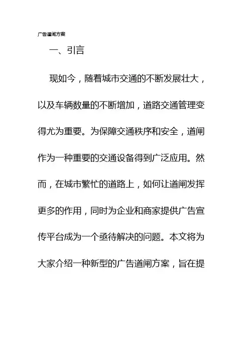 广告道闸方案