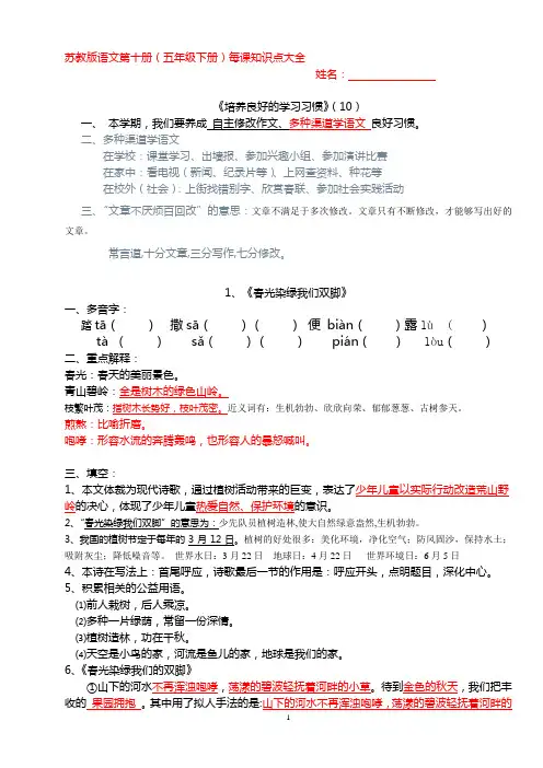 苏教版语文第十册(五年级下册)各课知识点大全(五下课堂笔记)