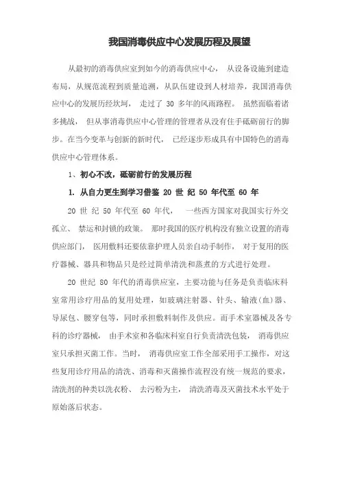 我国消毒供应中心发展历程及展望