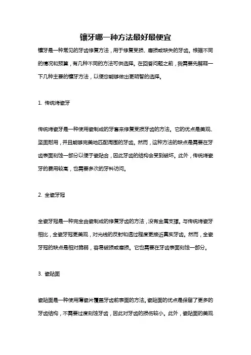 镶牙哪一种方法最好最便宜