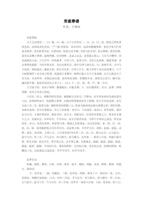 形意拳谱