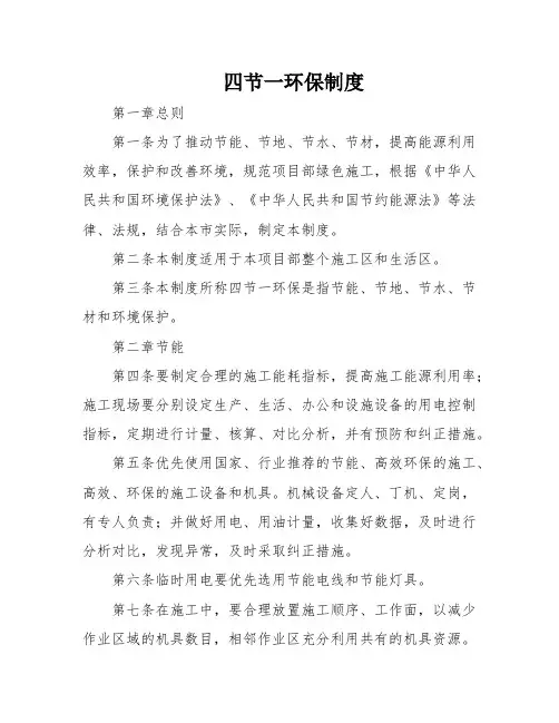 四节一环保制度