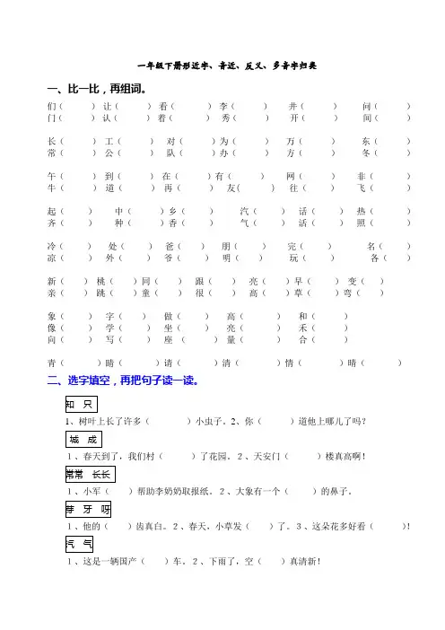 一年级下册形近字同音字归类复习修改版