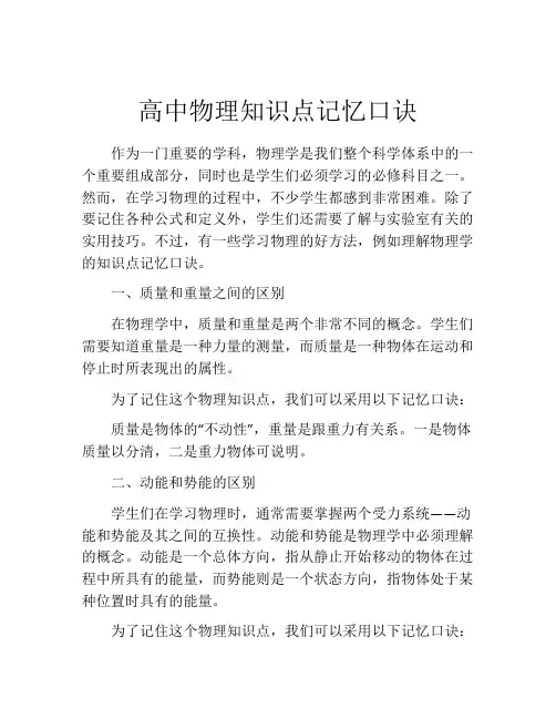 高中物理知识点记忆口诀