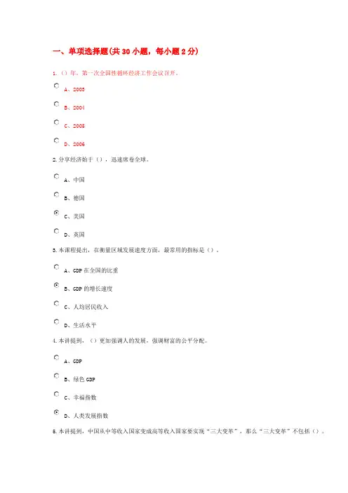 陕西省2018年继续教育《现代经济体系建设》部分试题及答案