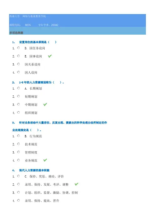 [9076]《人力资源开发与管理》