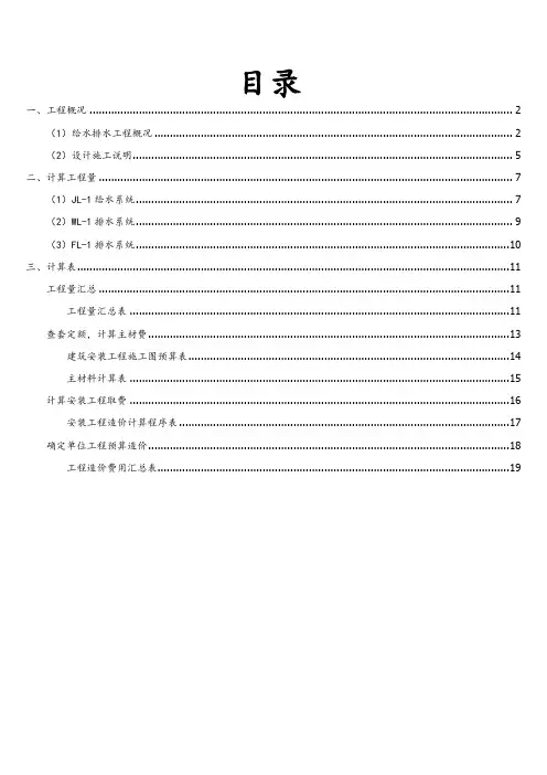 给排水概预算课程设计