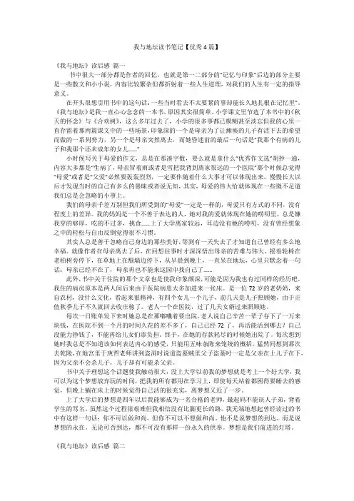 我与地坛读书笔记【优秀4篇】