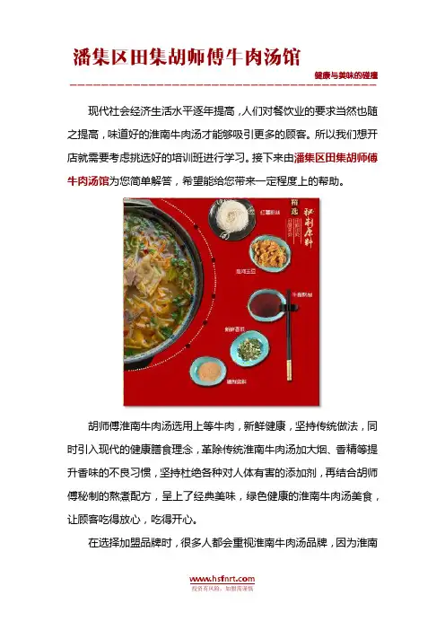 胡师傅牛肉汤培训班