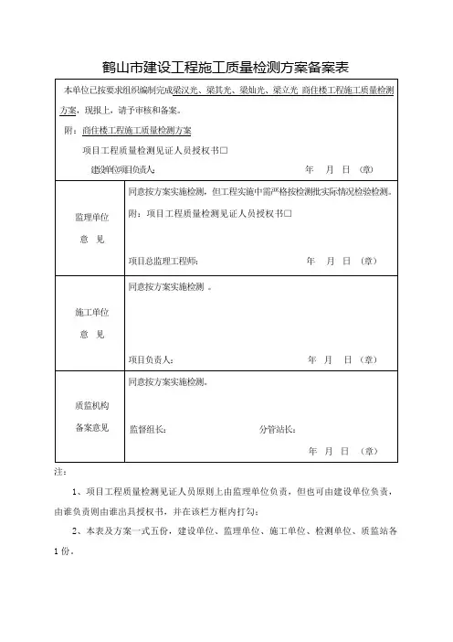建设工程施工质量检测方案