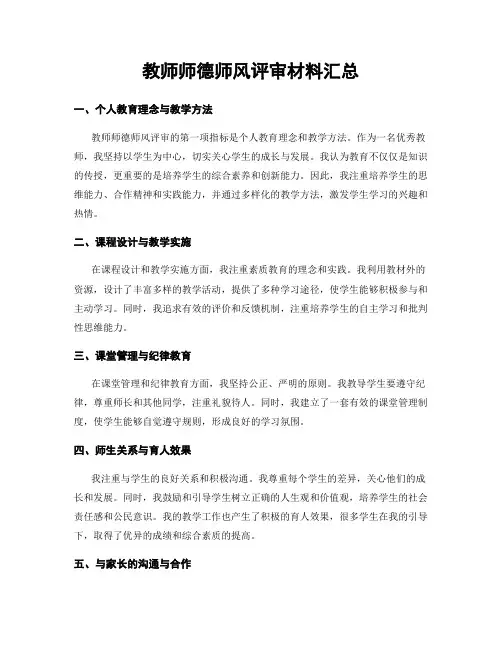 教师师德师风评审材料汇总