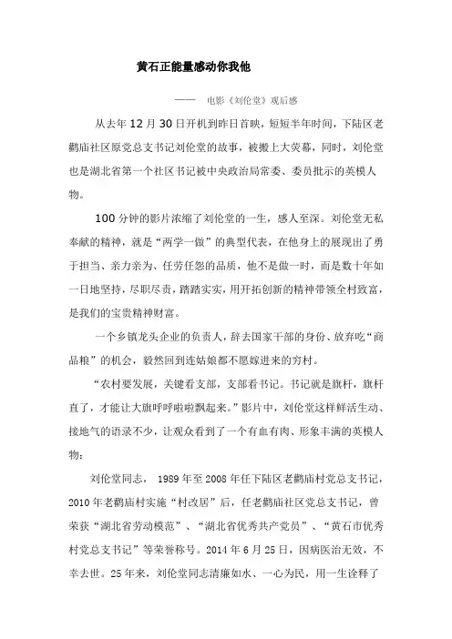 黄石正能量感动你我他   方兰英