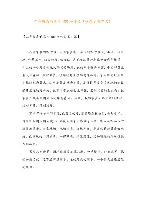 二年级我的家乡100字作文(推荐3篇作文)