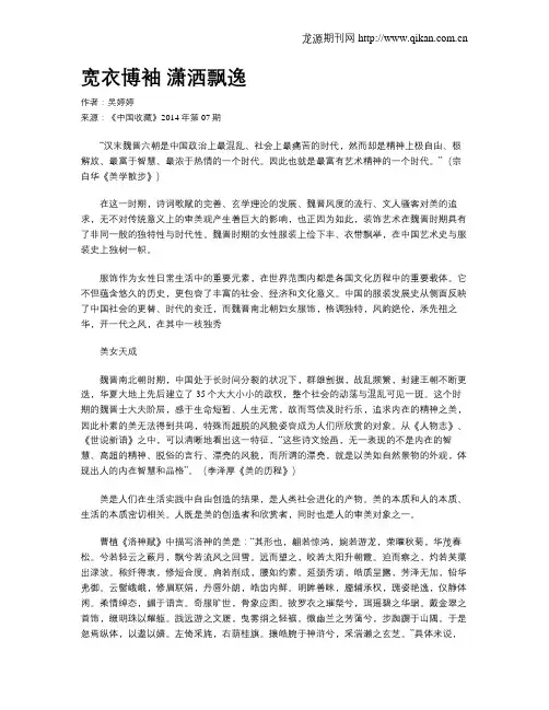 宽衣博袖 潇洒飘逸