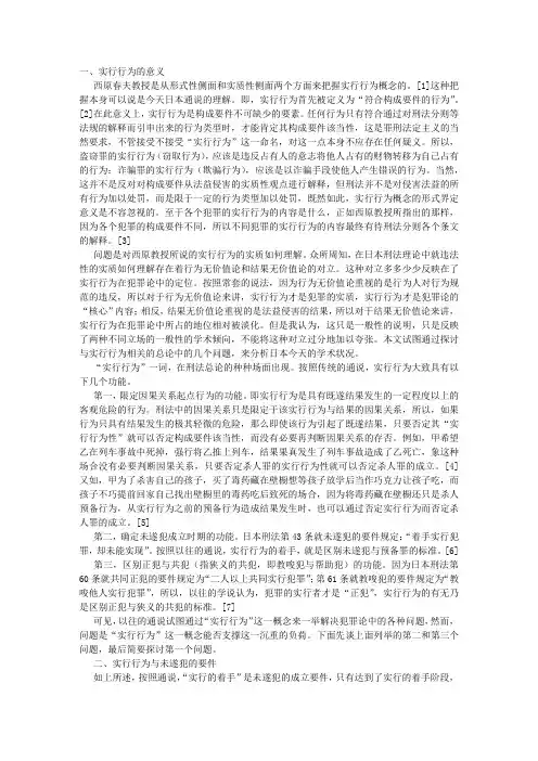 日本刑法中的实行行为