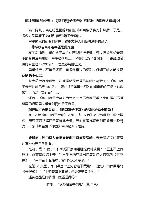你不知道的经典：《新白娘子传奇》的唱词里藏着大量诗词