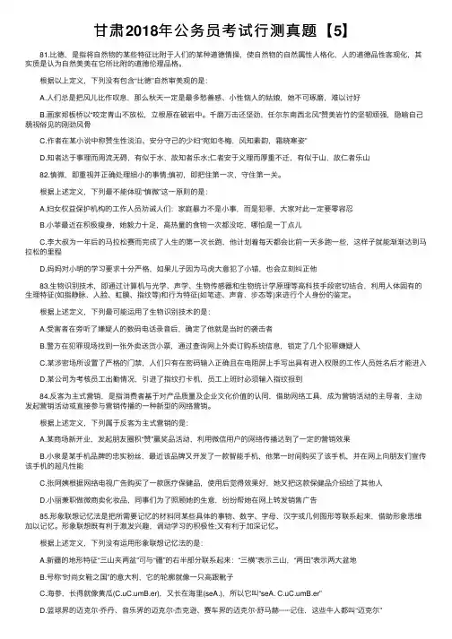 甘肃2018年公务员考试行测真题【5】