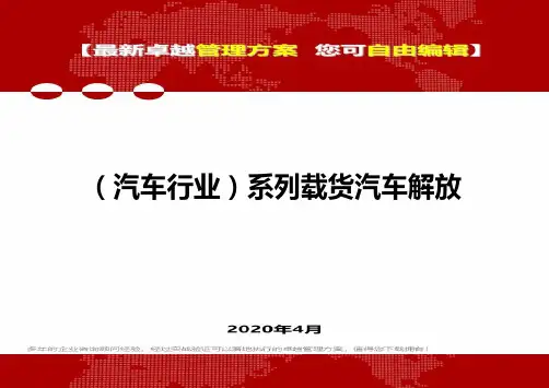【汽车行业】系列载货汽车解放