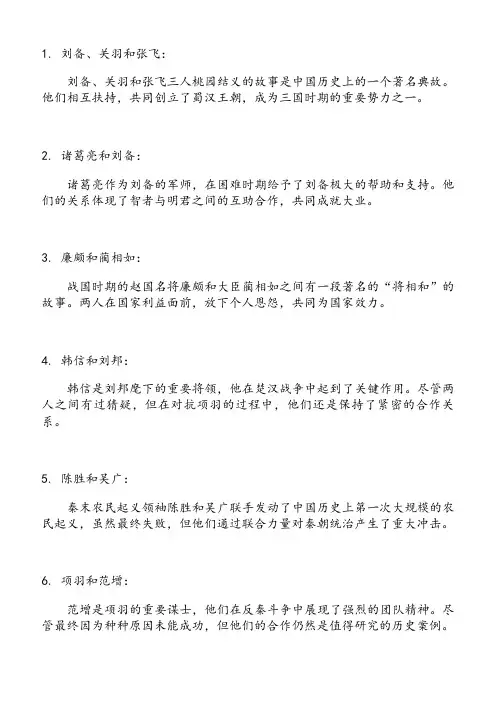 古代抱团取暖的名人
