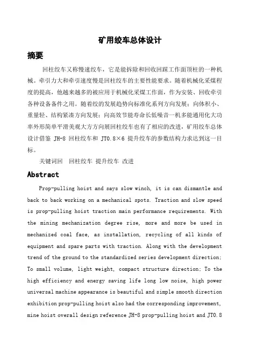 [工学]矿用绞车总体设计三
