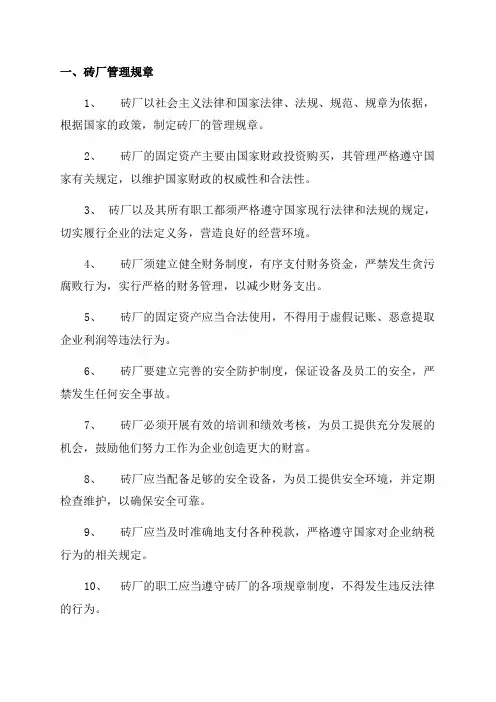 年砖厂规章制度范本