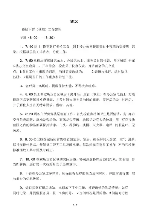 楼层主管(领班)工作流程