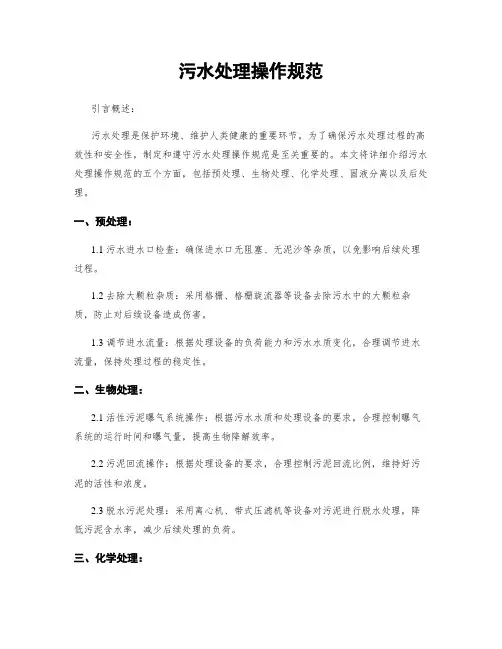 污水处理操作规范