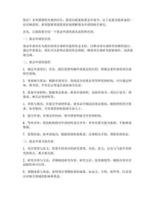 同事问我要基金申请书