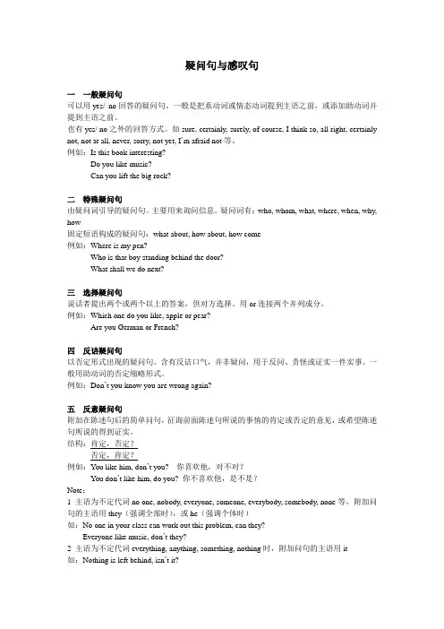 英语学习 疑问句、感叹句