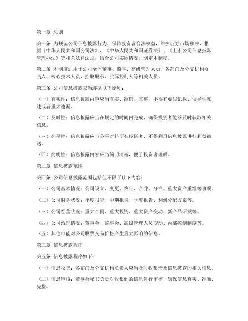 公司信息披露管理制度