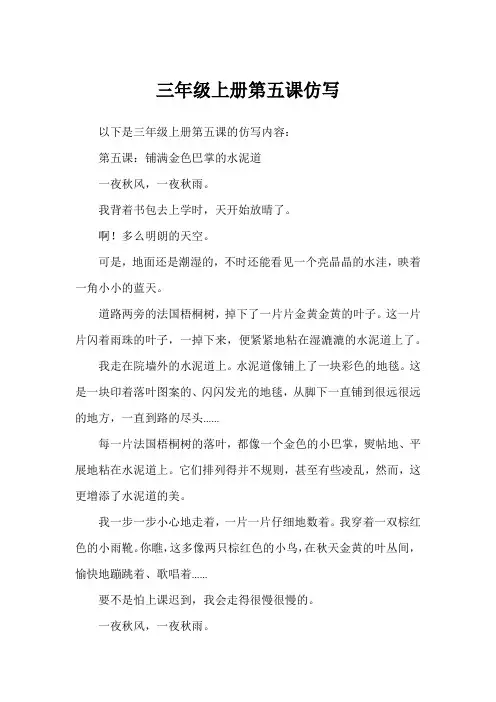 三年级上册第五课仿写