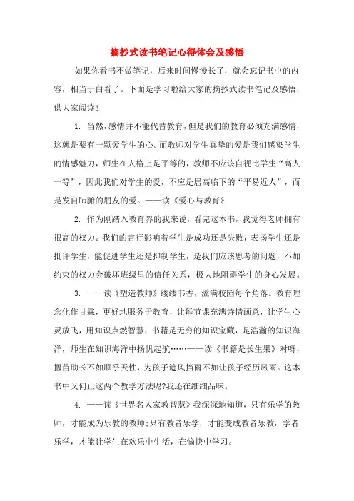 摘抄式读书笔记心得体会及感悟