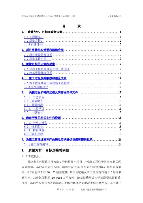 质量策划书_secret