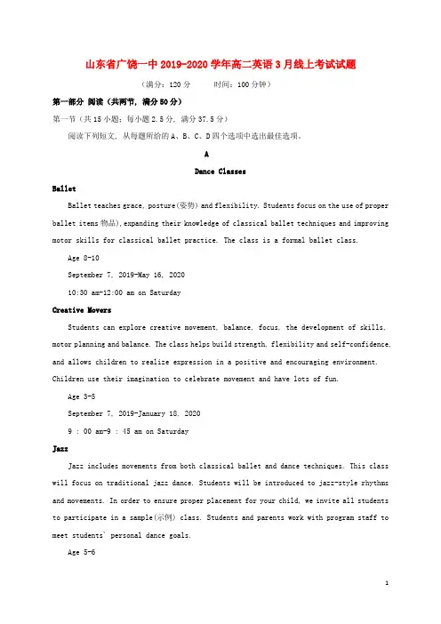 山东省广饶一中2019-2020学年高二英语3月线上考试试题
