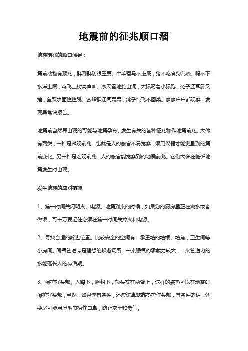 地震前的征兆顺口溜