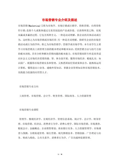 市场营销专业介绍及描述