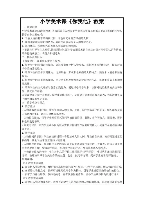 小学美术课《你我他》教案