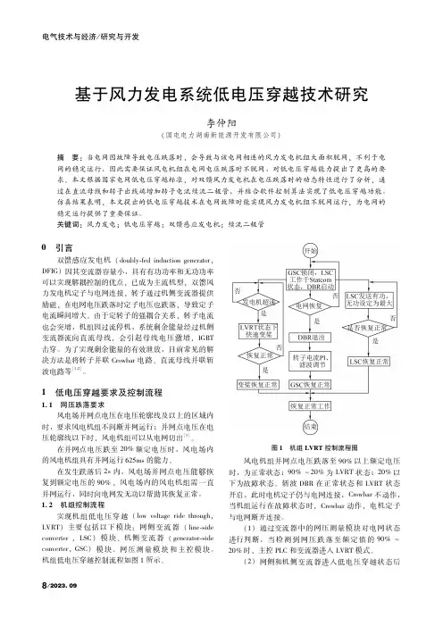 基于风力发电系统低电压穿越技术研究