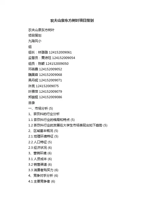 农夫山泉东方树叶项目策划