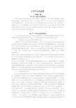 文学作品的鉴赏讲解.doc