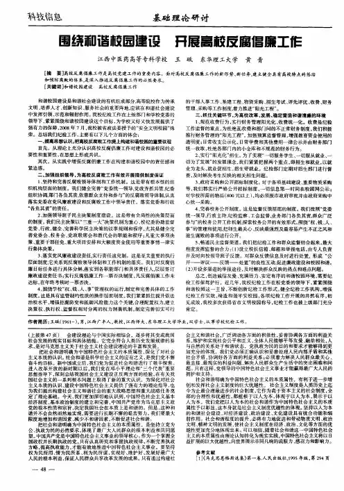 围绕和谐校园建设 开展高校反腐倡廉工作