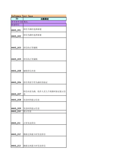 手机测试用例
