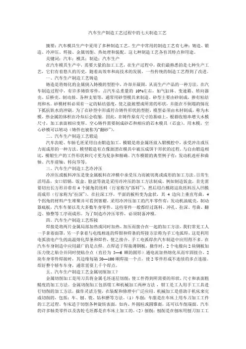 汽车生产制造工艺过程中的七大制造工艺