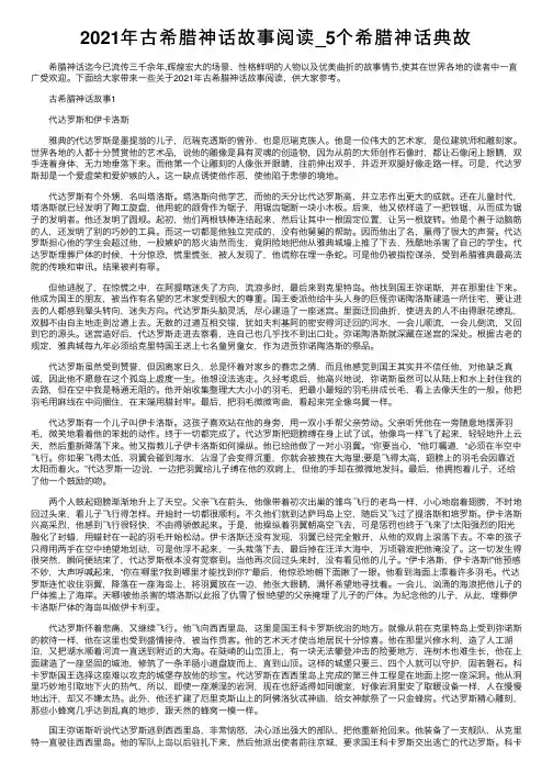 2021年古希腊神话故事阅读_5个希腊神话典故