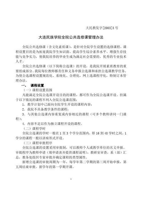 大民教发字[2003]3号
