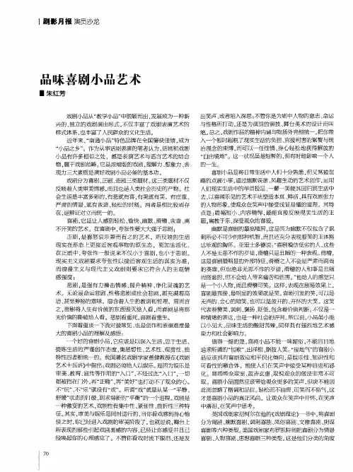 品味喜剧小品艺术
