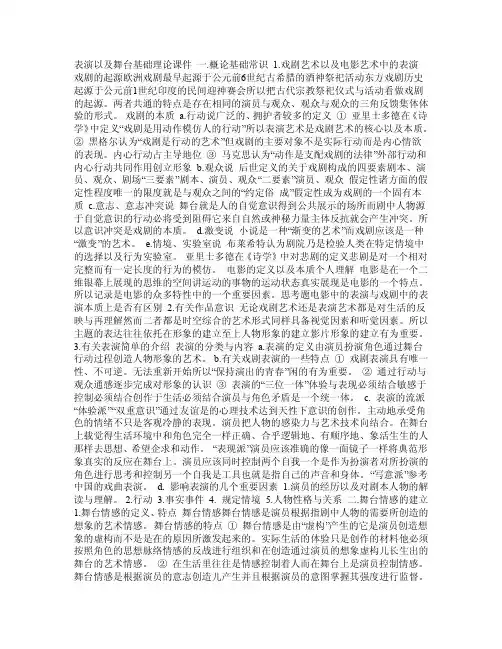 导演表演理论基础课程PDF