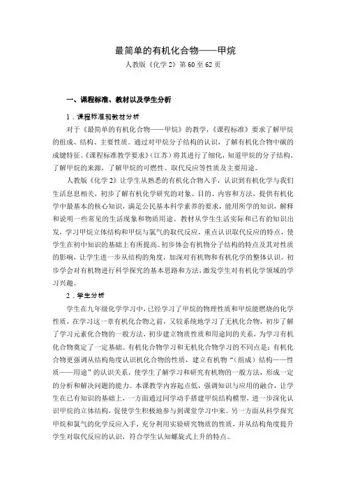 全国高中化学优质课 教学设计 《甲烷》
