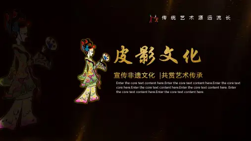 民间艺术PPT模板