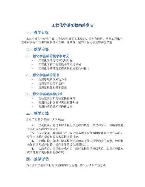 《工程化学基础》教案第章yj
